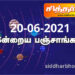 இன்றைய பஞ்சாங்கம் ஞாயிற்றுக்கிழமை 20-06-2021