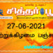 இன்றைய பஞ்சாங்கம் ஞாயிற்றுக்கிழமை 27-06-2021