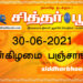 இன்றைய பஞ்சாங்கம் புதன்கிழமை 30-06-2021