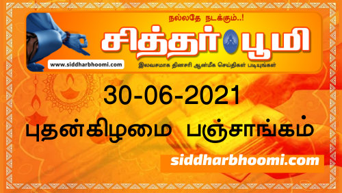 இன்றைய பஞ்சாங்கம் புதன்கிழமை 30-06-2021