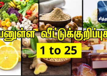 வீட்டுக்குறிப்புகள் 1 to 25