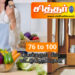 வீட்டுக்குறிப்புகள் 76 to 100