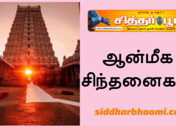 ஆன்மீக சிந்தனைகள்