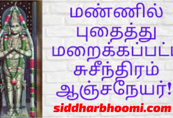 சுசீந்திரம் ஆஞ்சநேயர் வரலாறு.