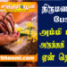 அம்மி மிதிப்பது ஏன்?