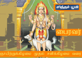 பைரவர்