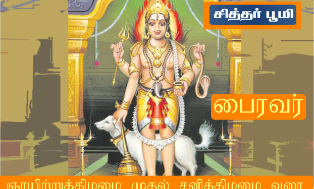 பைரவர்