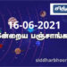 இன்றைய பஞ்சாங்கம் புதன்கிழமை 16-06-2021