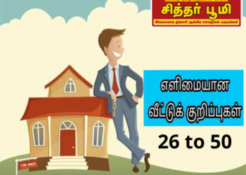 வீட்டுக்குறிப்புகள் 26 to 50