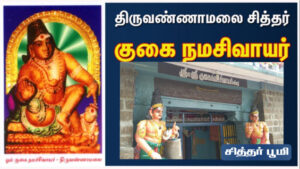 Cave Namasivayar Siddhar