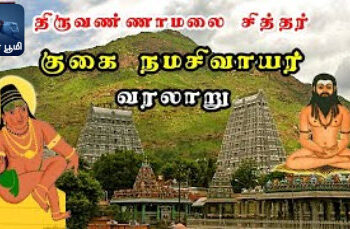 Cave Namasivayar Siddhar