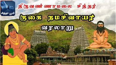 Cave Namasivayar Siddhar