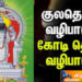 குலதெய்வ வழிபாடு கோடி தெய்வ வழிபாடு