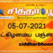 இன்றைய பஞ்சாங்கம் திங்கட்கிழமை 05-07-2021
