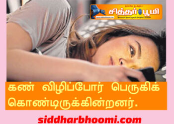 கண் விழிப்போர் பெருகிக் கொண்டிருக்கின்றனர்.