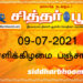 இன்றைய பஞ்சாங்கம் வெள்ளிக்கிழமை 09-07-2021