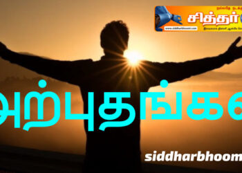 அற்புதங்கள்..!