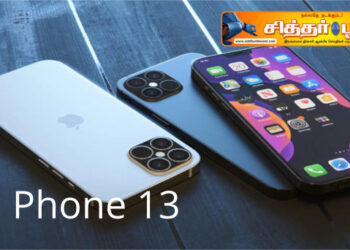 iPhone 13 , செப்டம்பர் மாதம் வெளியிட உள்ளது.