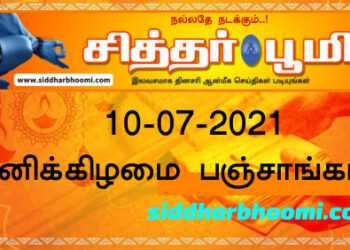 இன்றைய பஞ்சாங்கம் சனிக்கிழமை 10-07-2021
