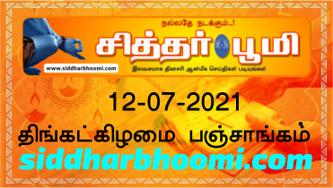 இன்றைய பஞ்சாங்கம் திங்கட்கிழமை 12-07-2021