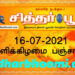 இன்றைய பஞ்சாங்கம் வெள்ளிக்கிழமை 16-07-2021