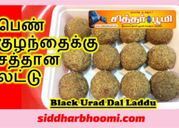 கருப்பு உளுந்து லட்டு செய்முறை