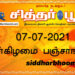 இன்றைய பஞ்சாங்கம் புதன்கிழமை 07-07-2021