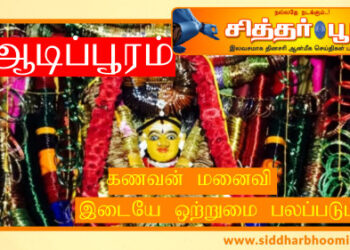 பிரிந்த உறவுகள் மீண்டும் ஒன்று சேர