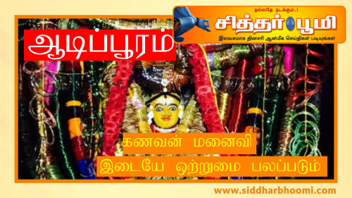 பிரிந்த உறவுகள் மீண்டும் ஒன்று சேர