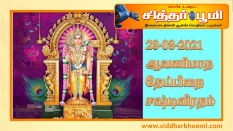 ஆவணிமாத தேய்பிறை சஷ்டிவிரதம்