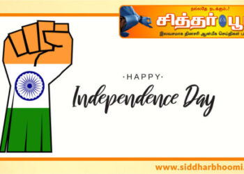 இனிய சுதந்திர தின நல்வாழ்த்துக்கள்..!
