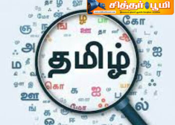 தமிழுக்கு இனிமை என்றொரு பெயர் உண்டு