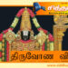 திருவோண விரதம்