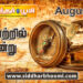 வரலாற்றில் இன்று – ஆகஸ்ட் 4