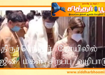 திருச்செந்தூர் கோயிலில் ரஜினி மகள் சிறப்பு வழிபாடு