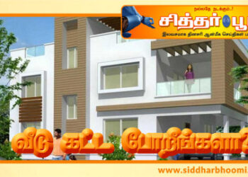 வீடு கட்ட போறீங்களா?