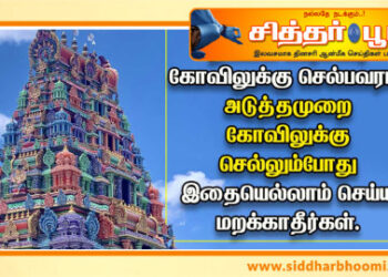 கோயில்களில் செய்ய வேண்டியவை!