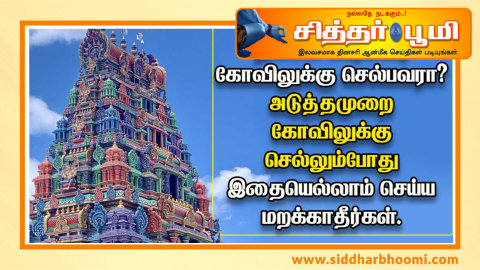 கோயில்களில் செய்ய வேண்டியவை!