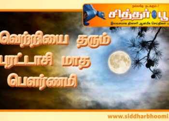 வெற்றியை தரும் புரட்டாசி மாத பௌர்ணமி