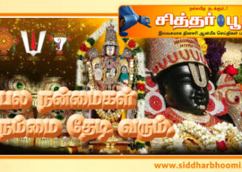 பல நன்மைகள் நம்மை தேடி வரும்.