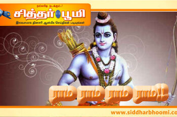 ராம ராம ராம ராம!!