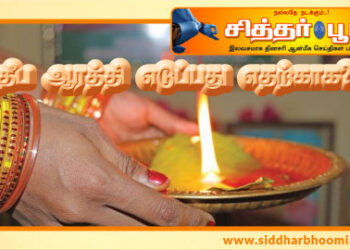 தீப ஆரத்தி எடுப்பது எதற்காக?