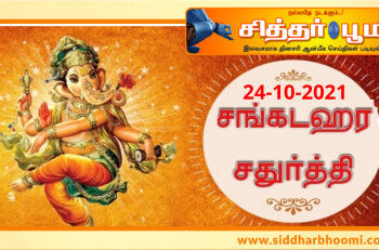 சங்கடஹர சதுர்த்தி