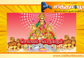 செல்வம் பெருக்கும் லட்சுமி குபேர வழிபாடும்.