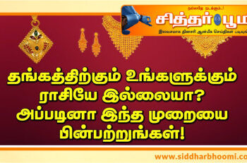 தங்கத்திற்கும் உங்களுக்கும் ராசியே இல்லையா?