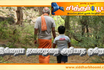 இன்றைய தலைமுறை அறியாத ஒன்று.
