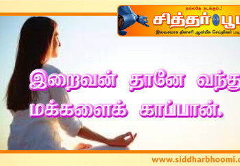 இறைவன் தானே வந்து மக்களைக் காப்பான்.