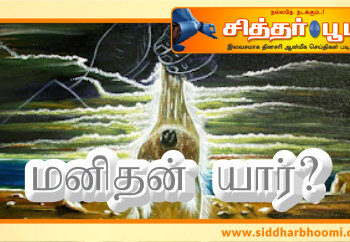மனிதன் யார்?