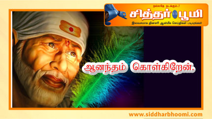 ஆனந்தம் கொள்கிறேன்.