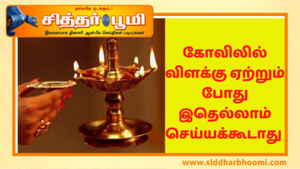 கோவிலில் விளக்கு ஏற்றும் பொழுது.